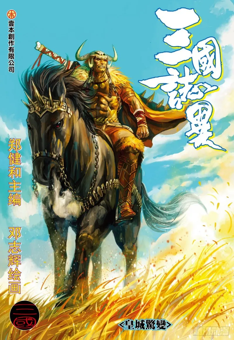 第79话 皇城惊变（上） 第1页