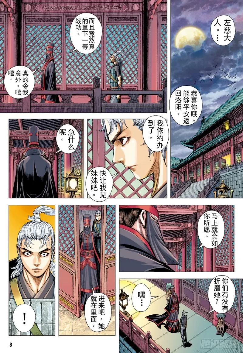 第79话 皇城惊变（上） 第2页