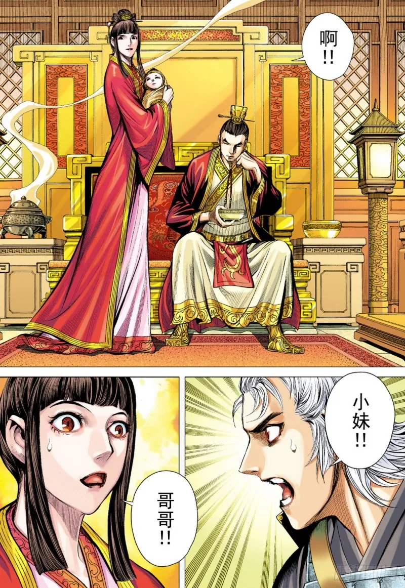 第79话 皇城惊变（上） 第3页