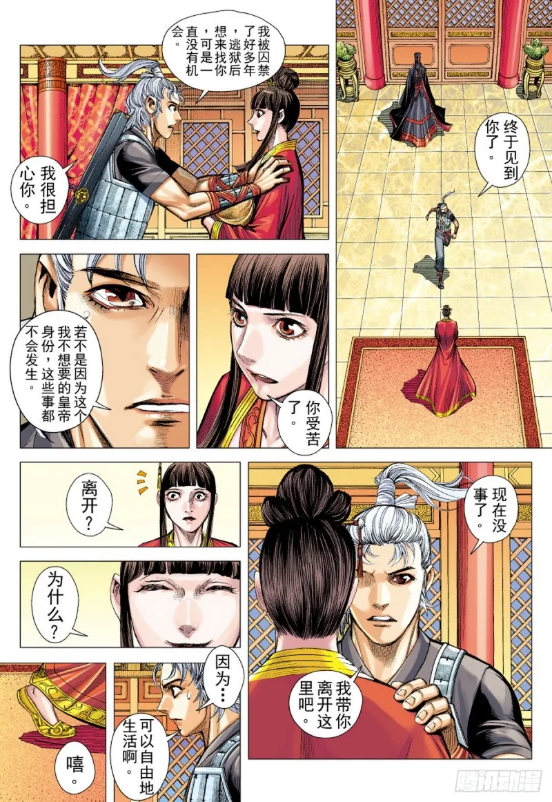 第79话 皇城惊变（上） 第4页