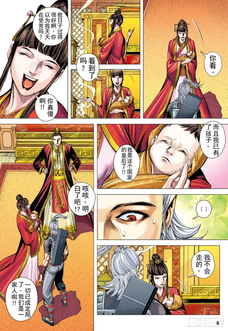 第79话 皇城惊变（上） 第5页