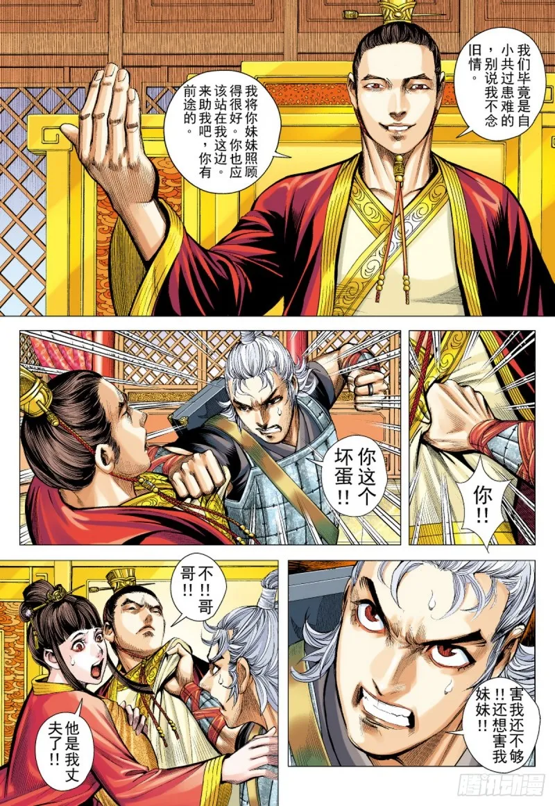 第79话 皇城惊变（上） 第6页