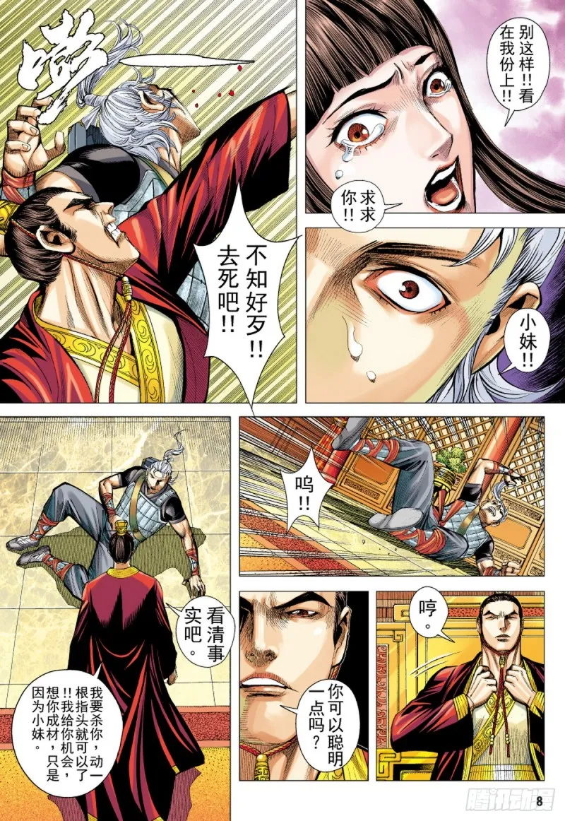 第79话 皇城惊变（上） 第7页