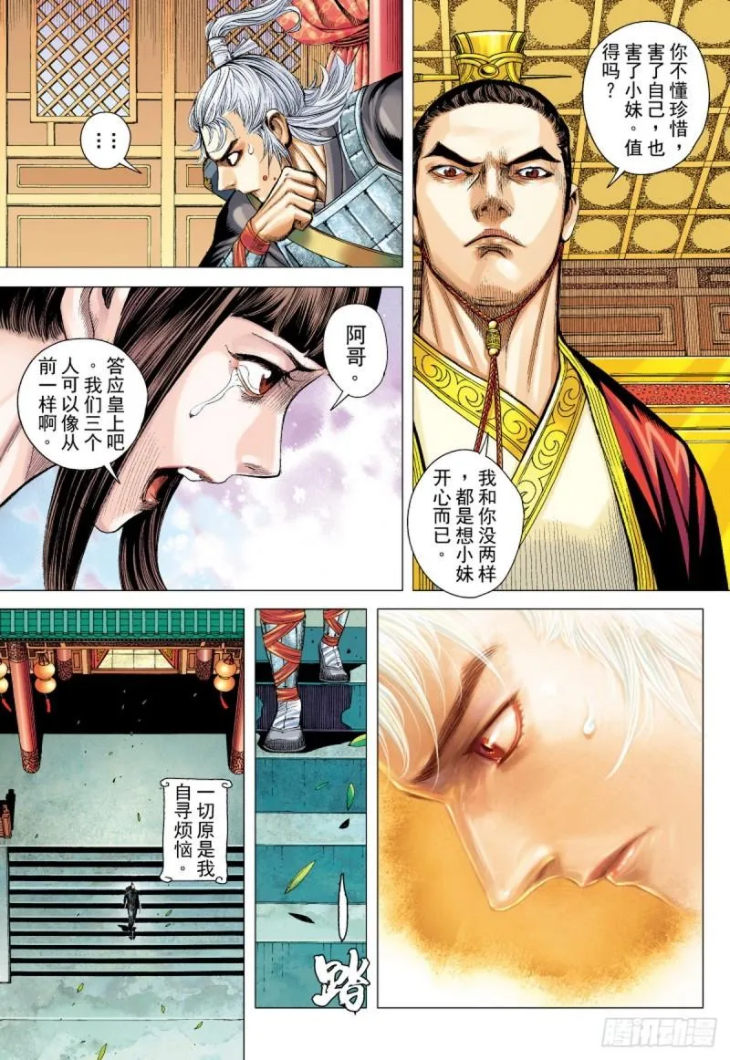 第79话 皇城惊变（上） 第8页