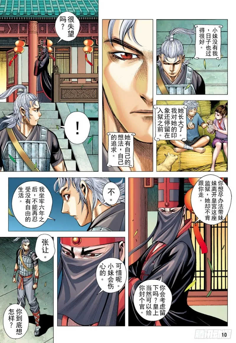 第79话 皇城惊变（上） 第9页