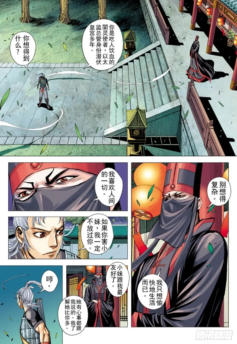 第79话 皇城惊变（上） 第10页
