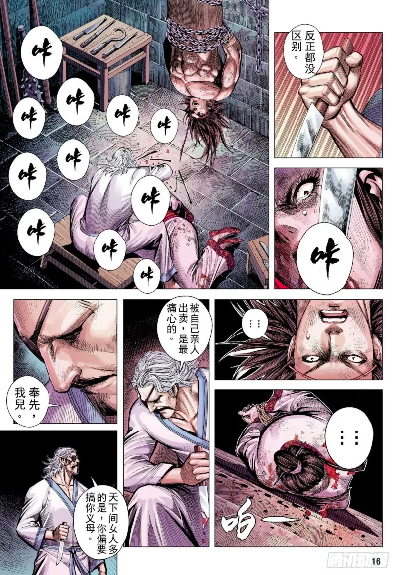 第79话 皇城惊变（上） 第15页