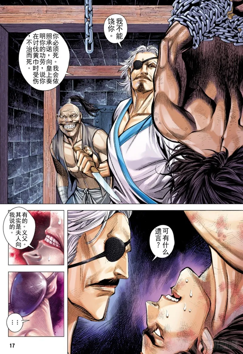 第79话 皇城惊变（上） 第16页