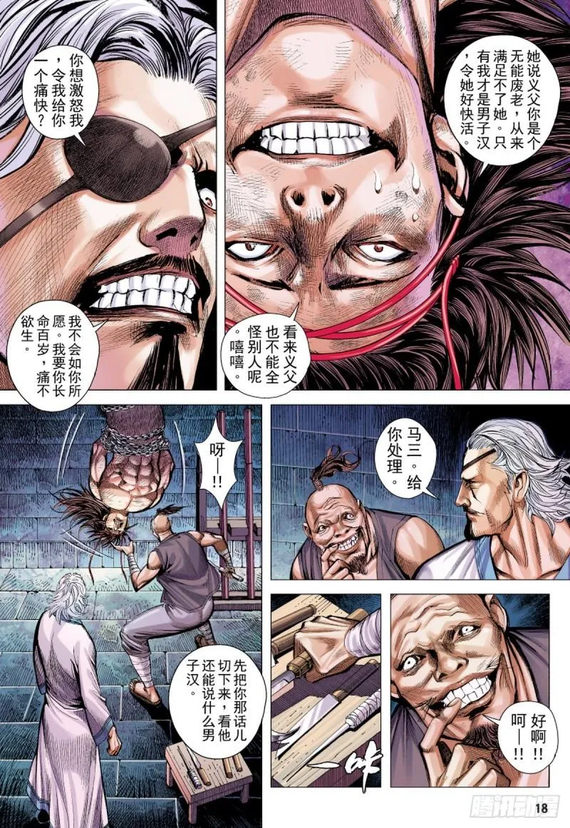 第80话 皇城惊变（下） 第2页