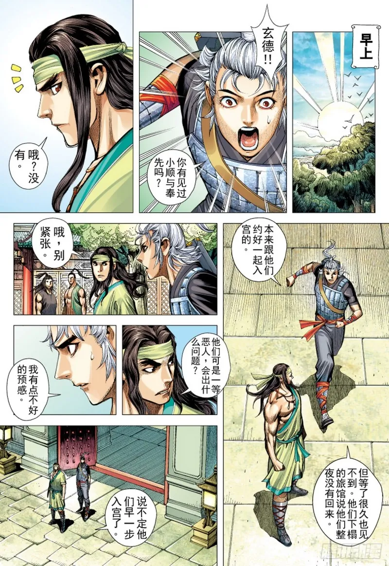 第80话 皇城惊变（下） 第5页