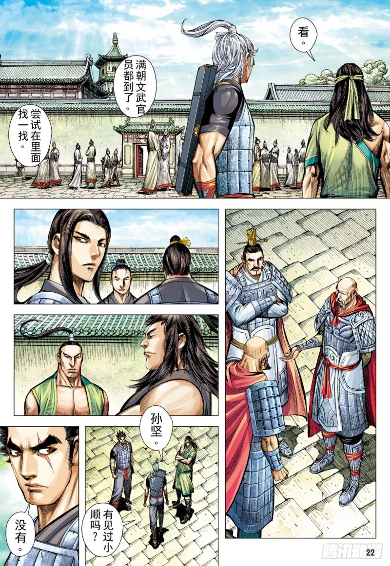 第80话 皇城惊变（下） 第6页