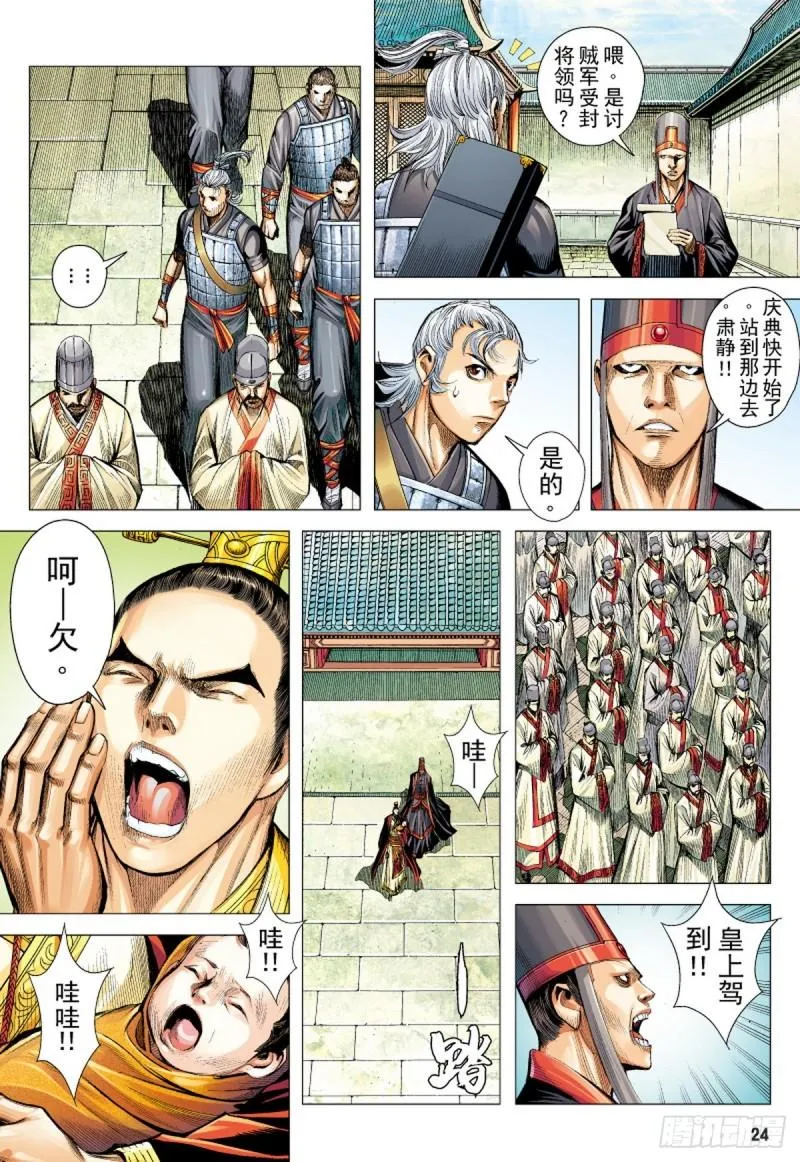 第80话 皇城惊变（下） 第8页