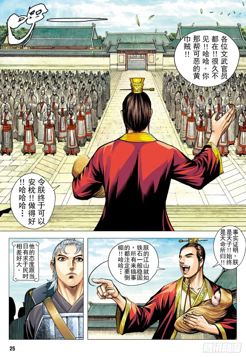 第80话 皇城惊变（下） 第9页