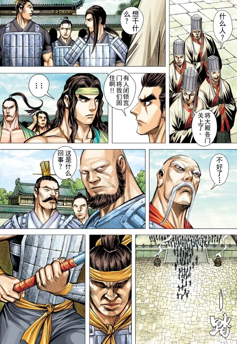 第80话 皇城惊变（下） 第13页