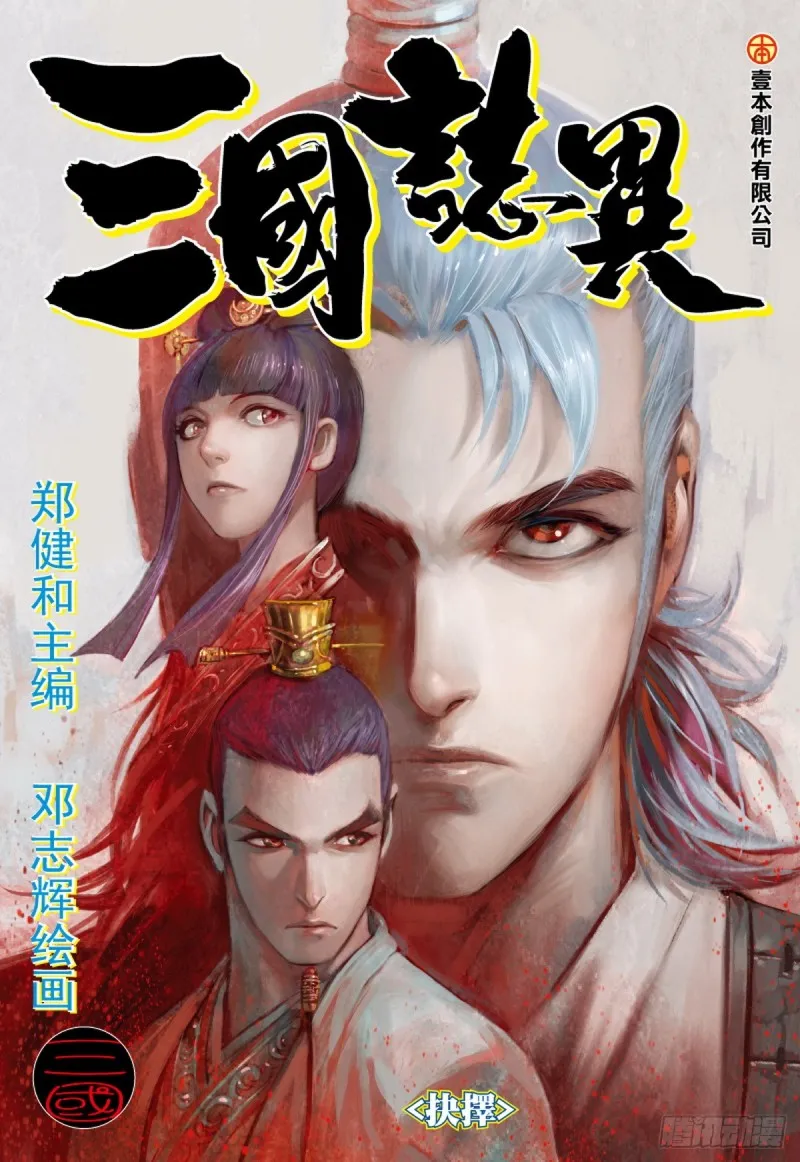 第81话 抉择（上） 第1页