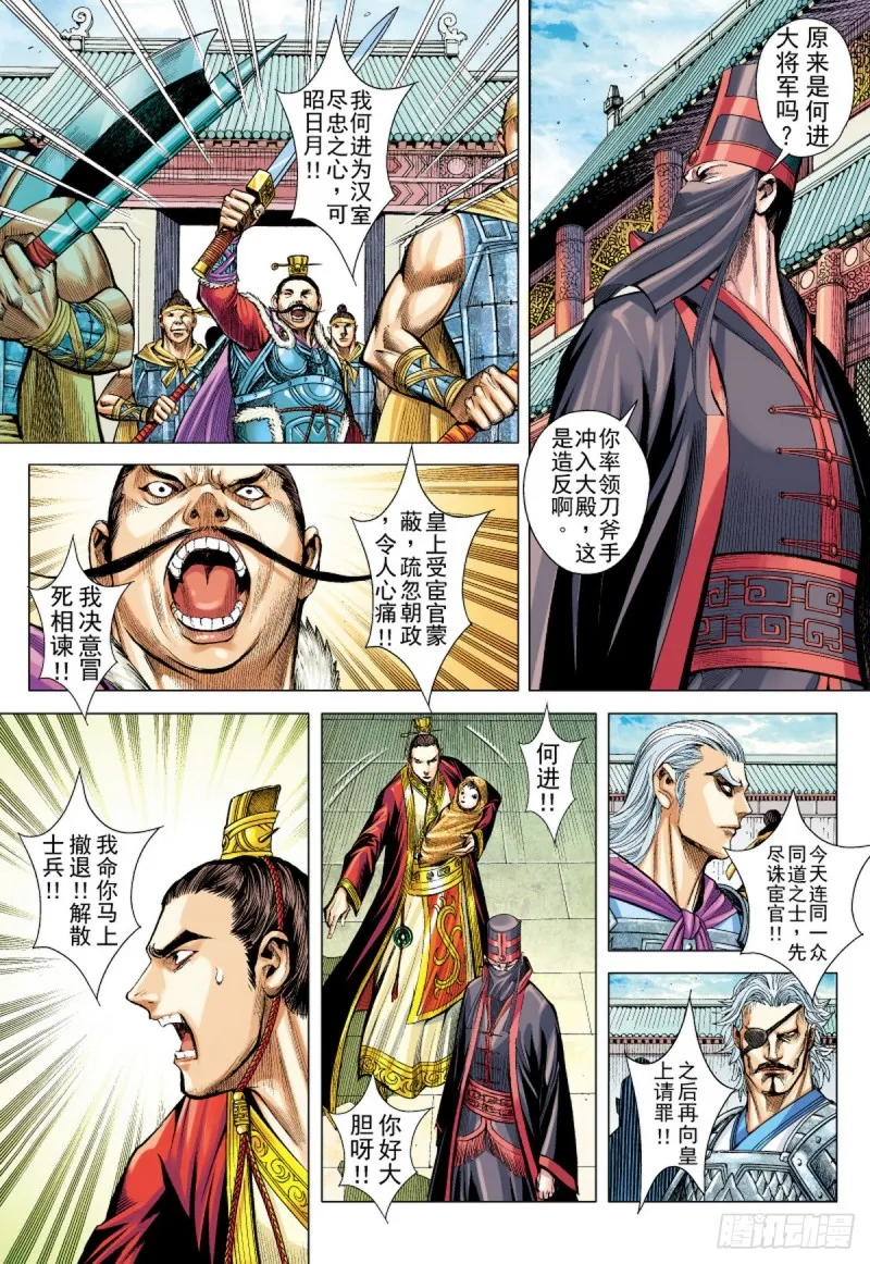 第81话 抉择（上） 第2页