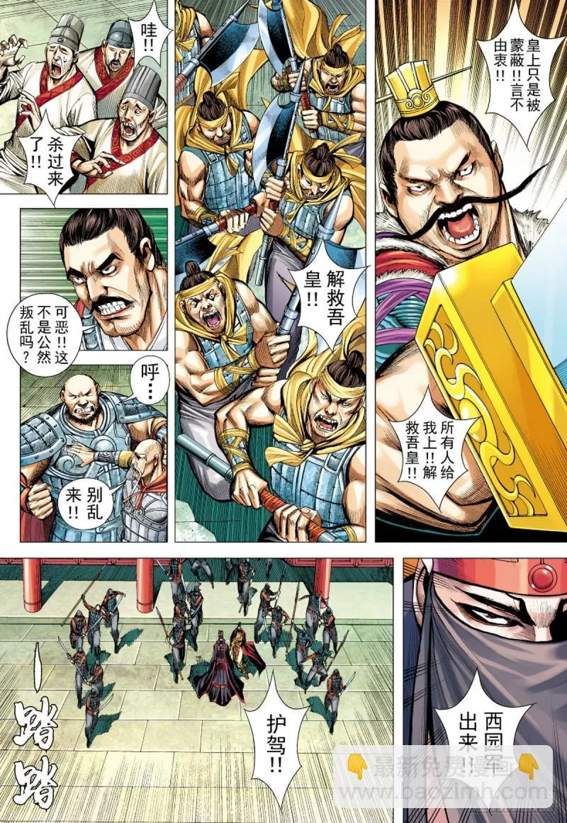 第81话 抉择（上） 第3页