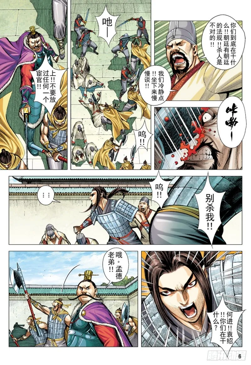 第81话 抉择（上） 第5页