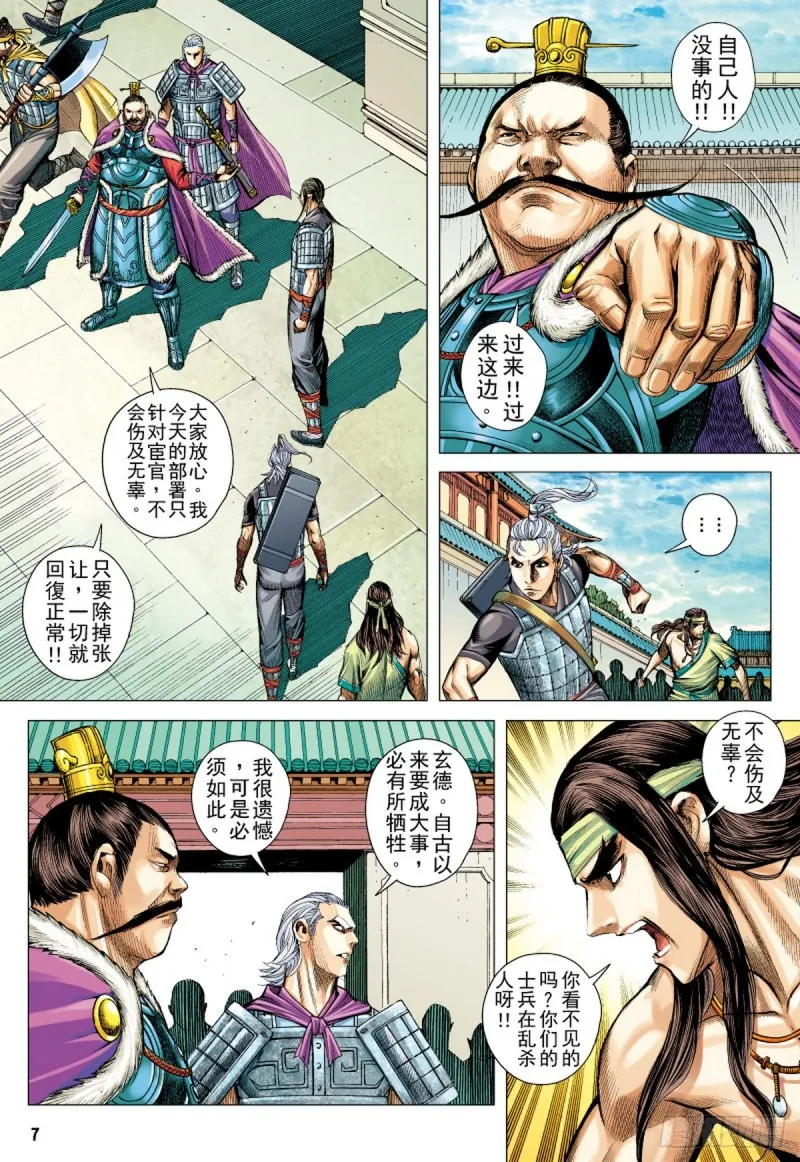 第81话 抉择（上） 第6页