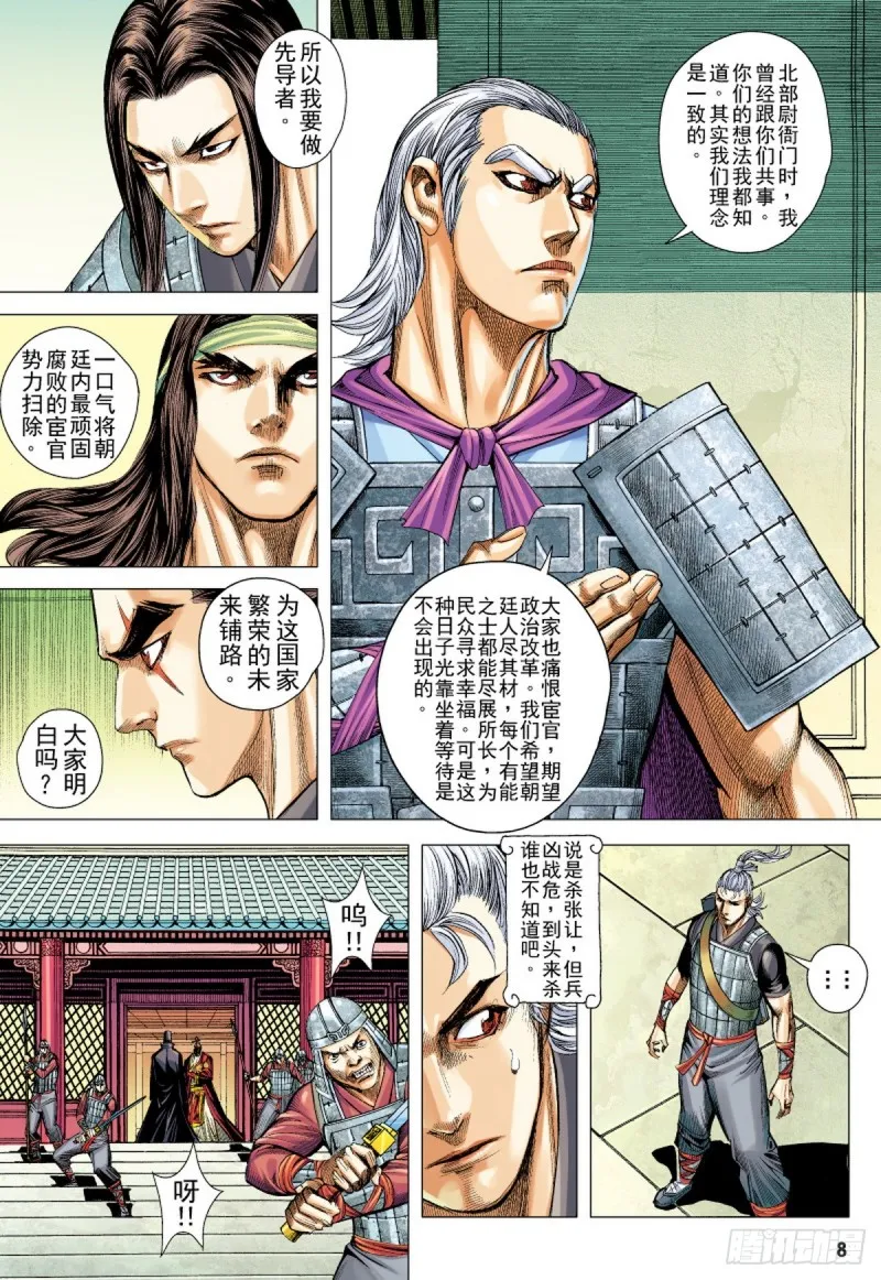 第81话 抉择（上） 第7页