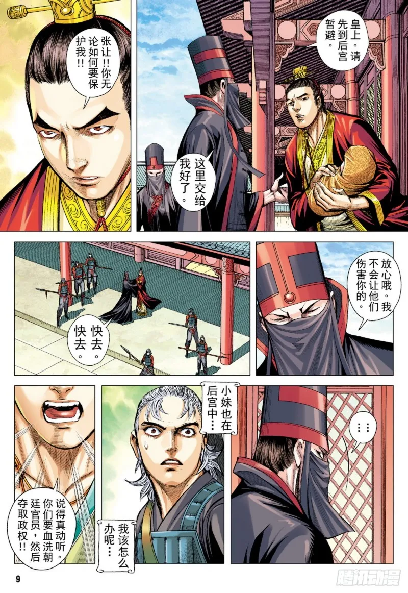 第81话 抉择（上） 第8页