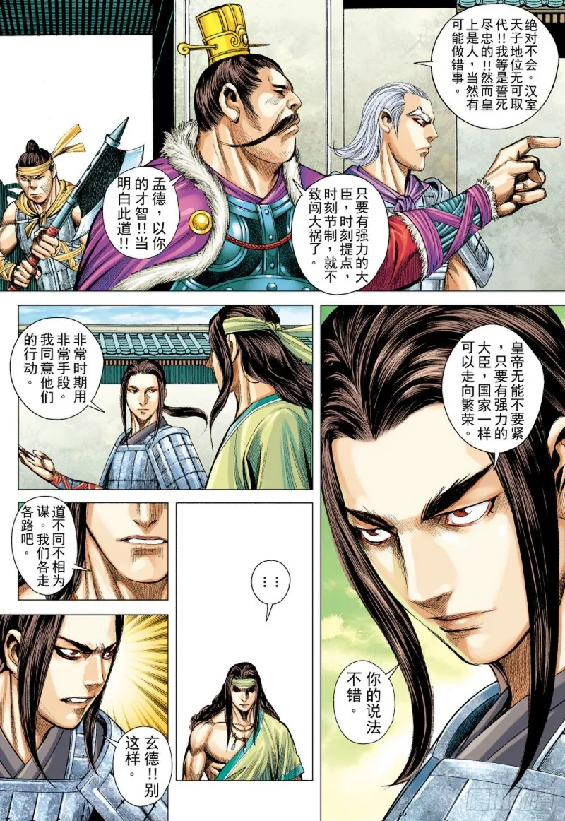第81话 抉择（上） 第10页