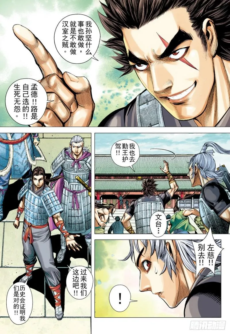 第81话 抉择（上） 第12页