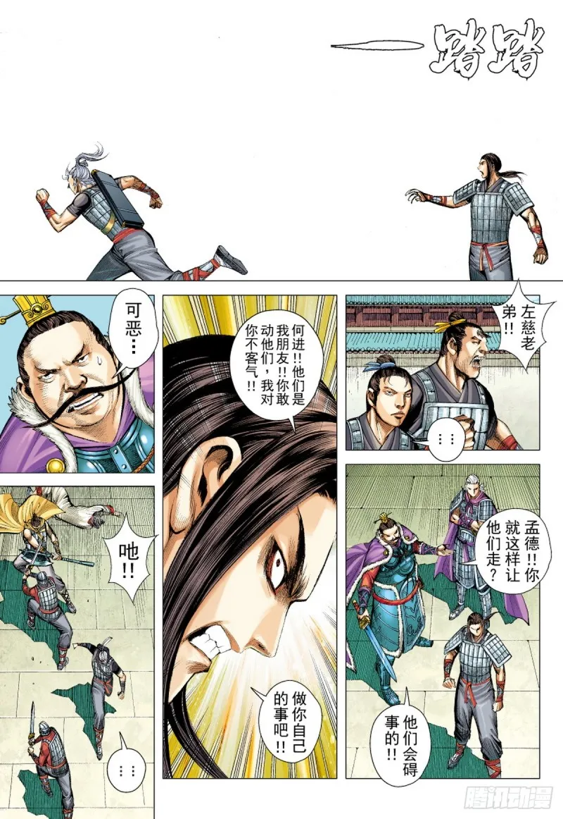 第81话 抉择（上） 第14页