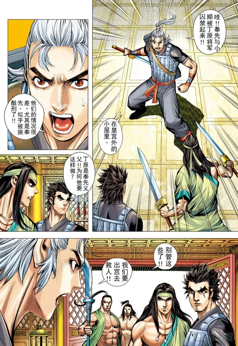 第82话 抉择（下） 第5页