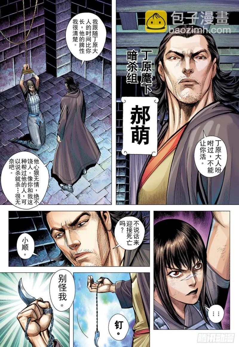 第82话 抉择（下） 第15页