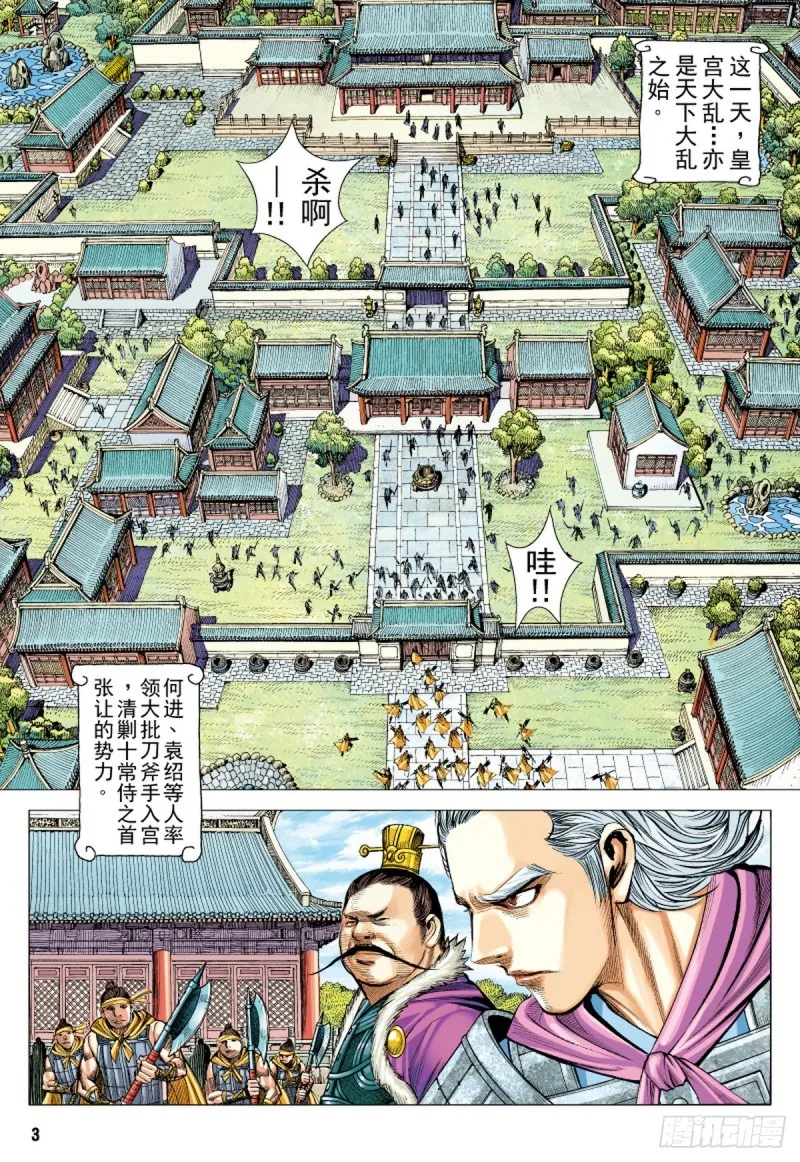 第83话 吕布之死（上） 第2页