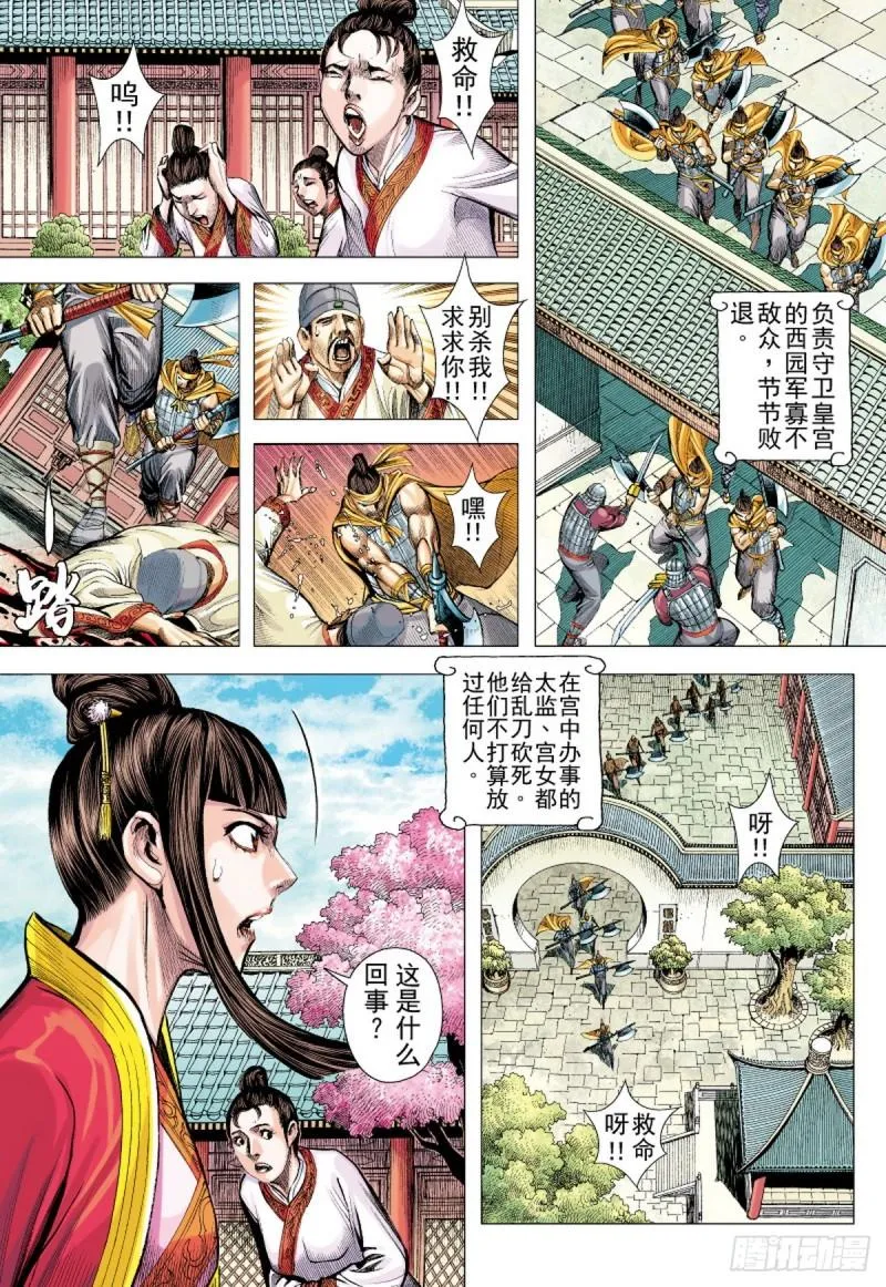 第83话 吕布之死（上） 第3页