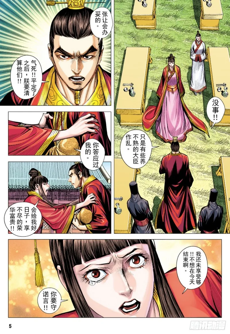 第83话 吕布之死（上） 第4页