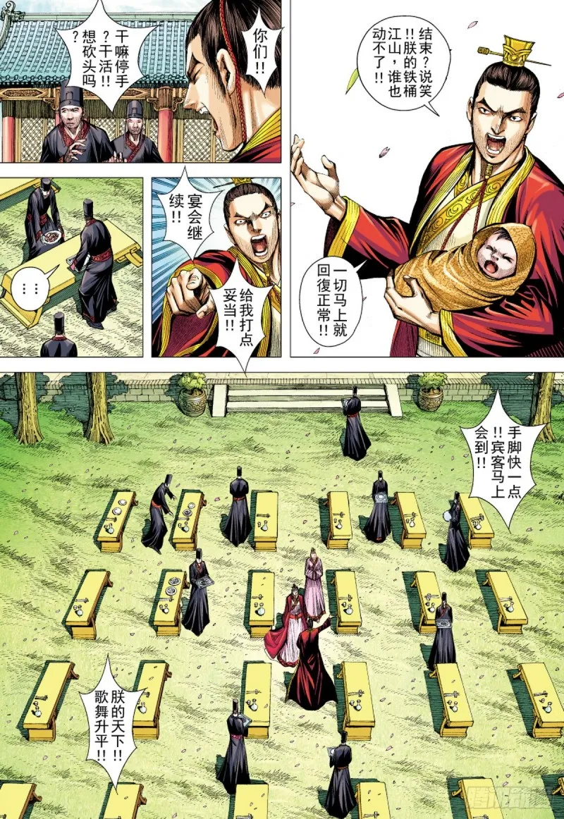 第83话 吕布之死（上） 第5页