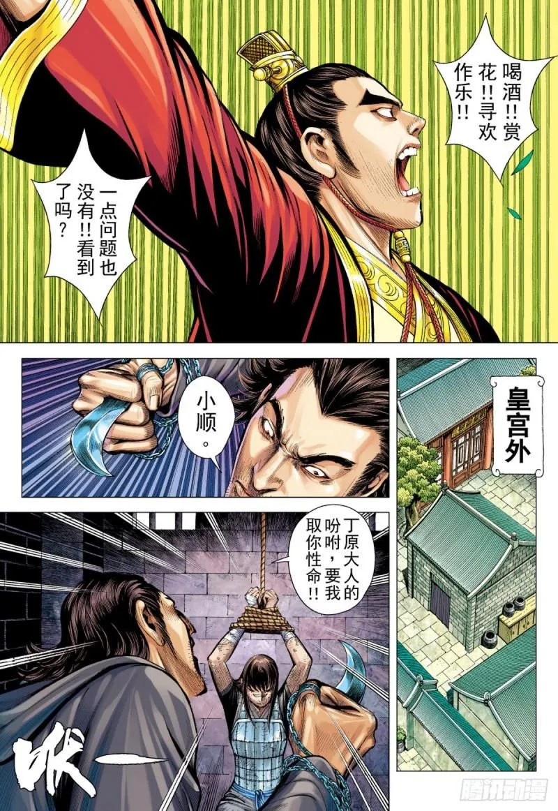 第83话 吕布之死（上） 第6页