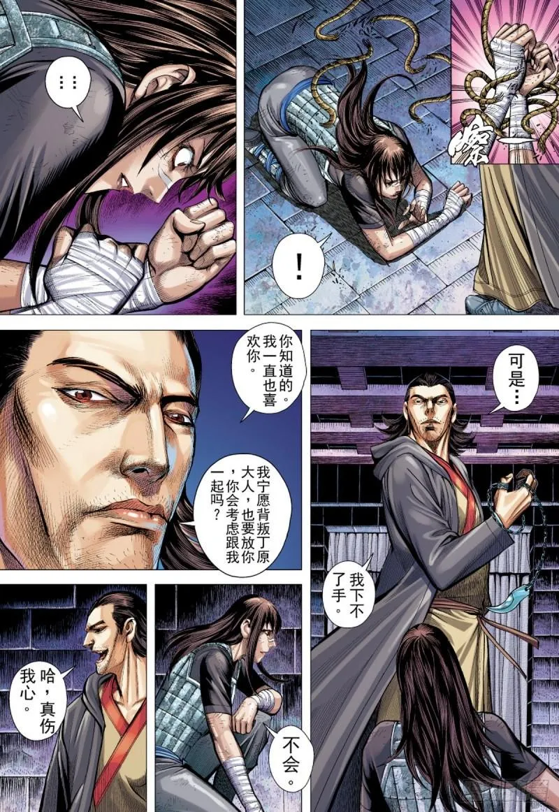 第83话 吕布之死（上） 第7页