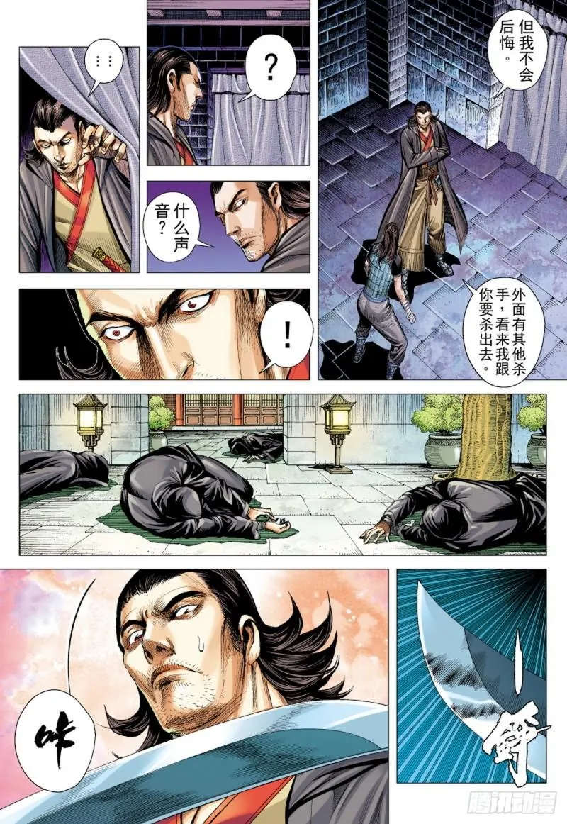 第83话 吕布之死（上） 第8页
