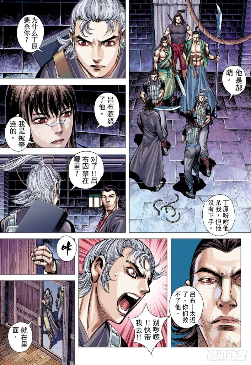 第83话 吕布之死（上） 第10页