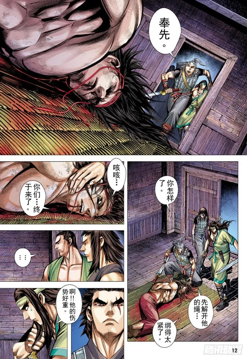 第83话 吕布之死（上） 第11页