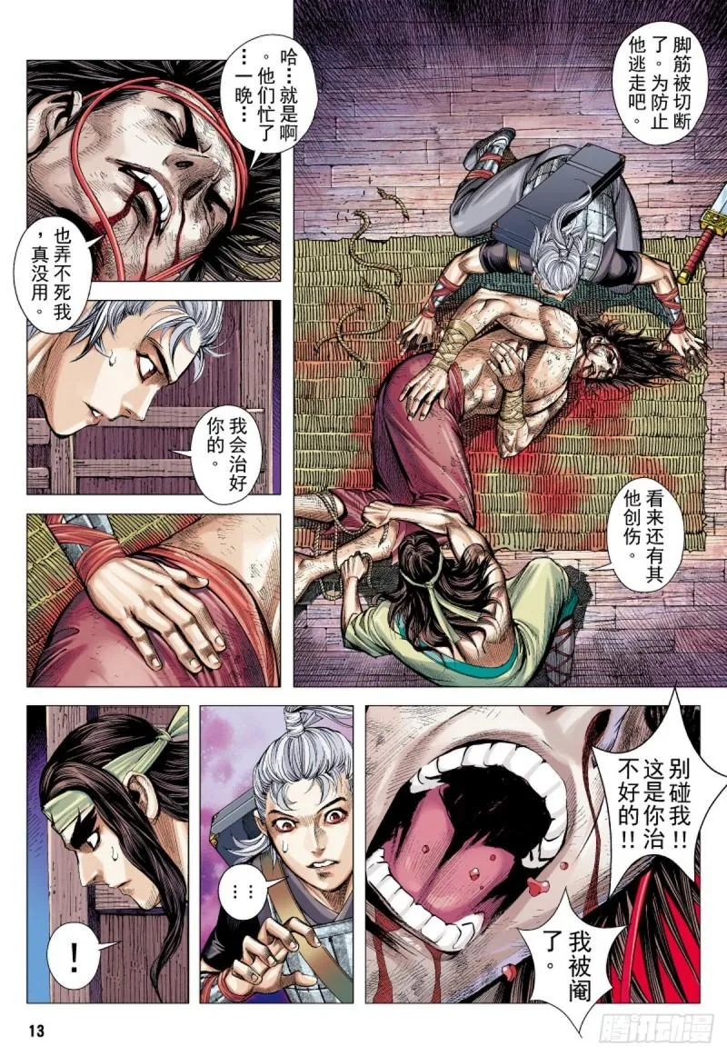 第83话 吕布之死（上） 第12页