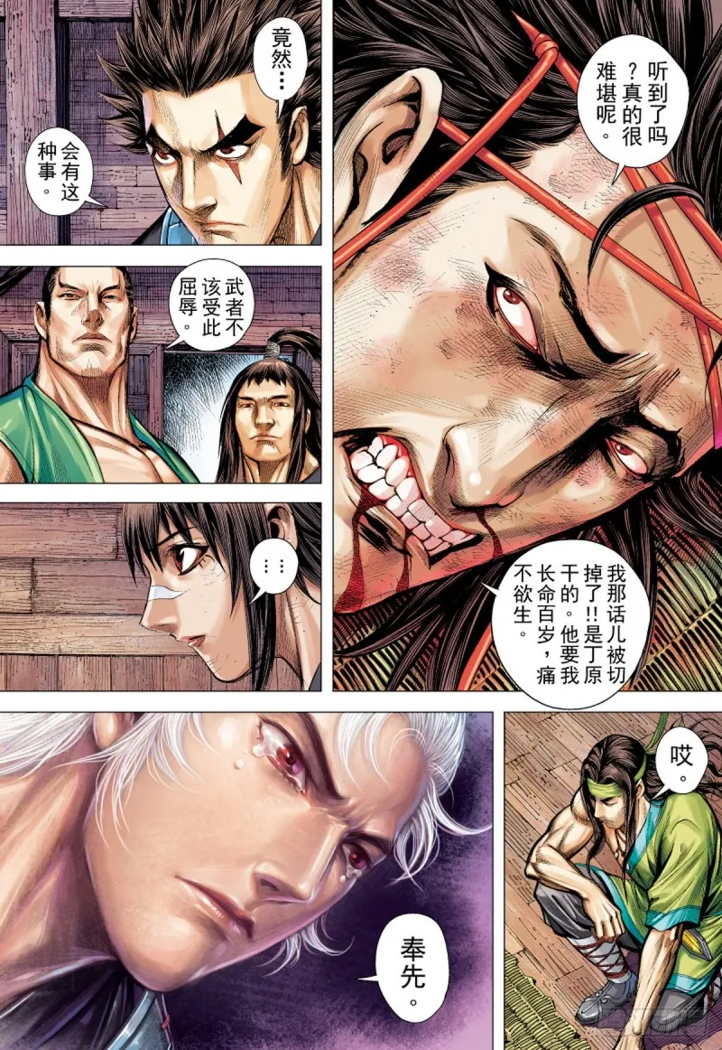 第83话 吕布之死（上） 第13页