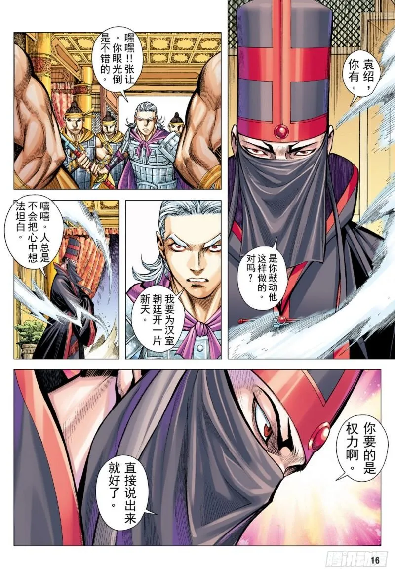 第83话 吕布之死（上） 第15页