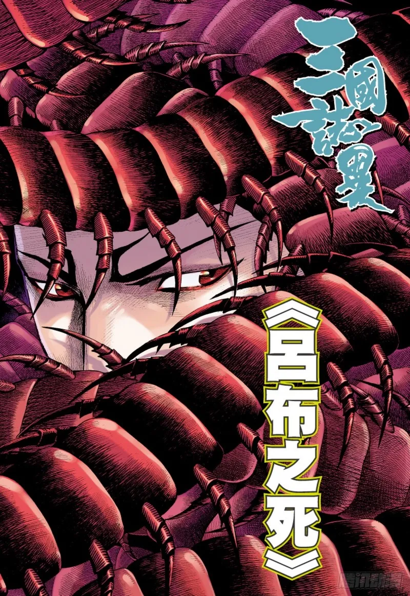 第84话 吕布之死（下） 第1页