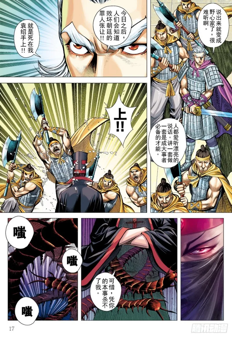 第84话 吕布之死（下） 第2页
