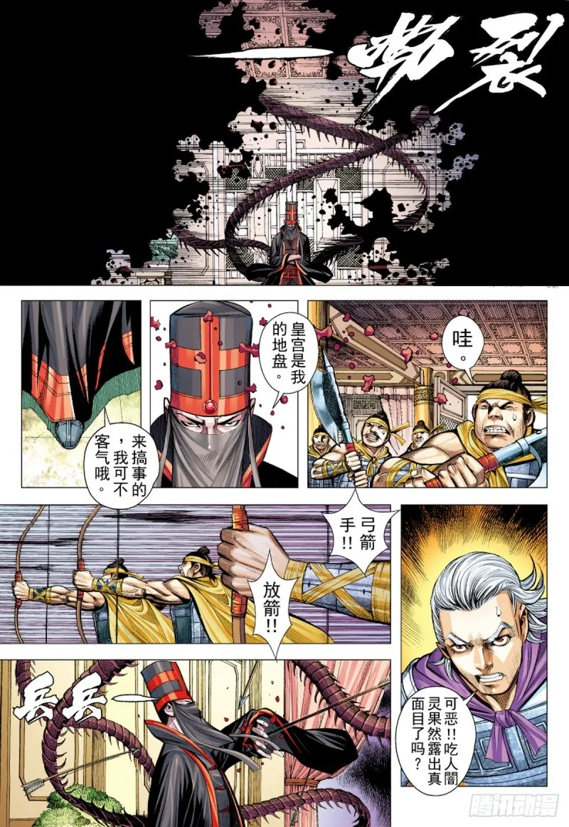 第84话 吕布之死（下） 第4页