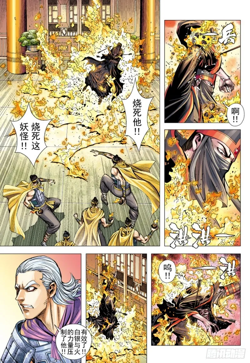 第84话 吕布之死（下） 第6页