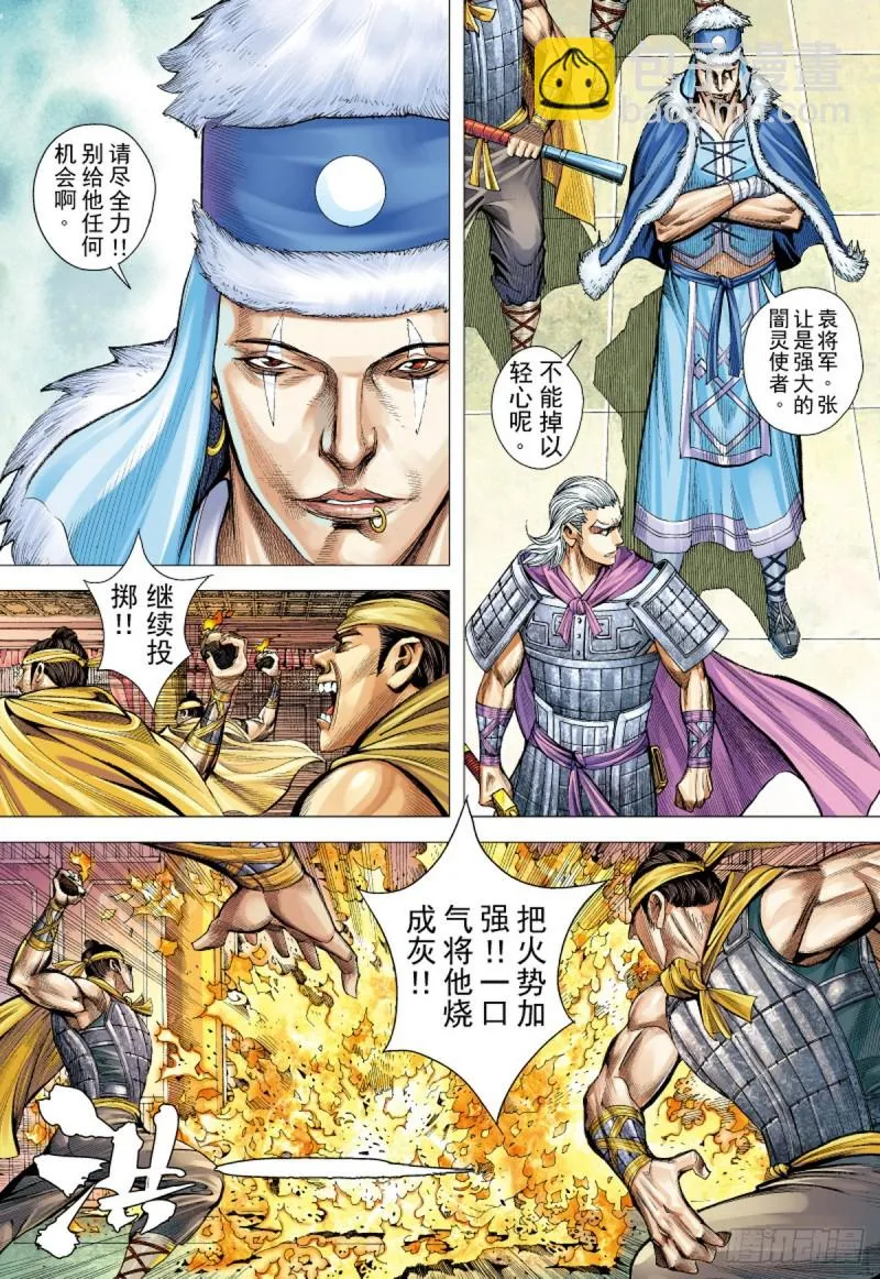 第84话 吕布之死（下） 第7页