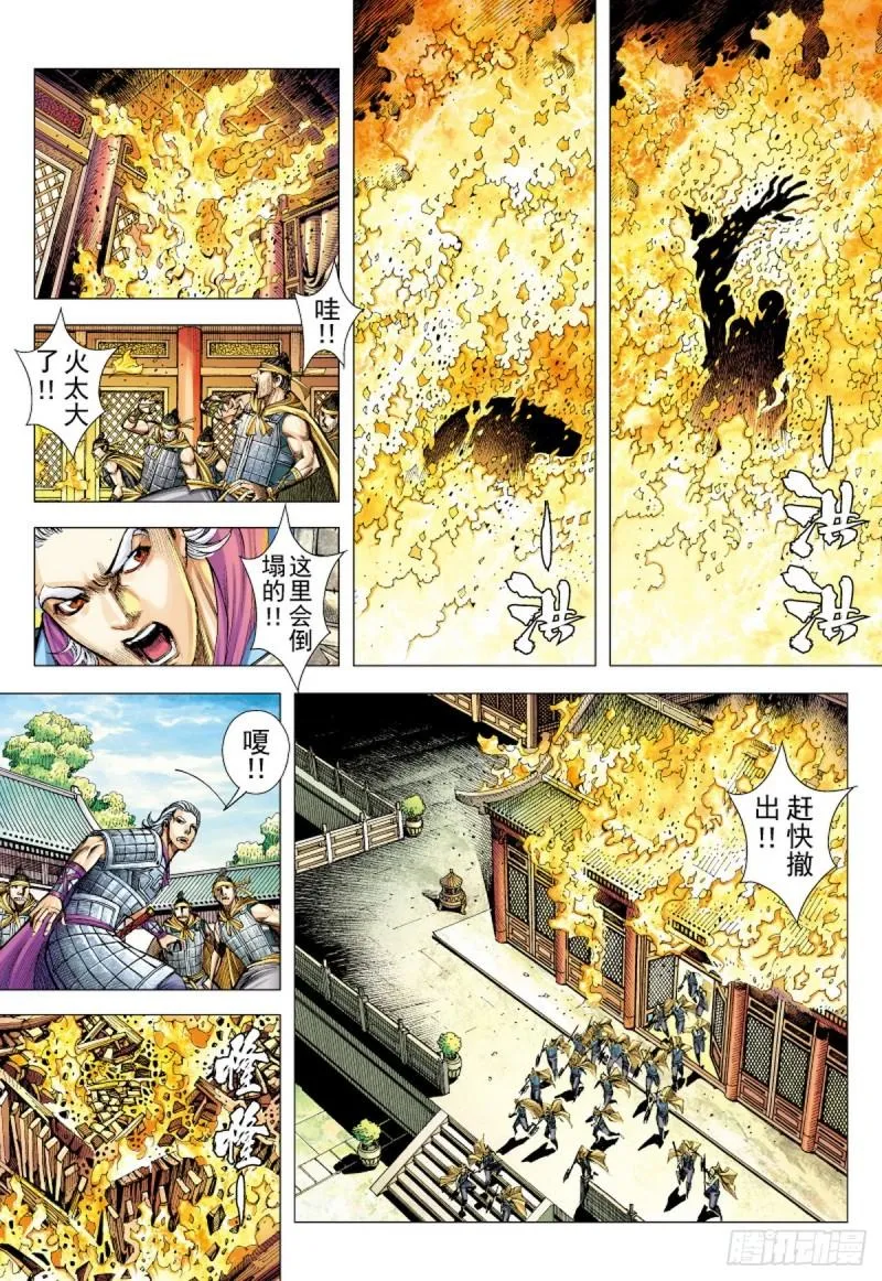 第84话 吕布之死（下） 第8页