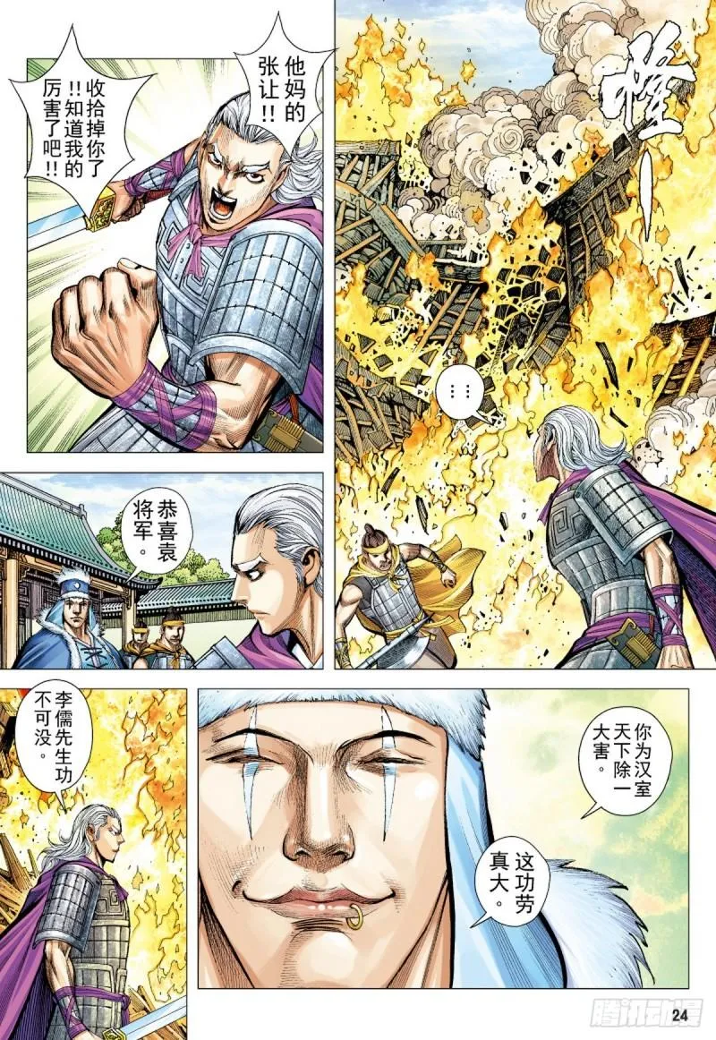 第84话 吕布之死（下） 第9页