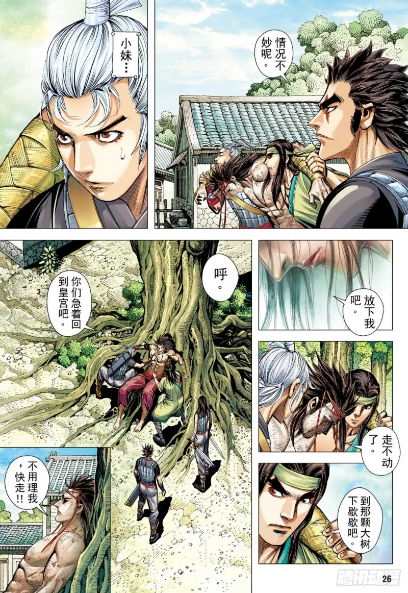 第84话 吕布之死（下） 第11页